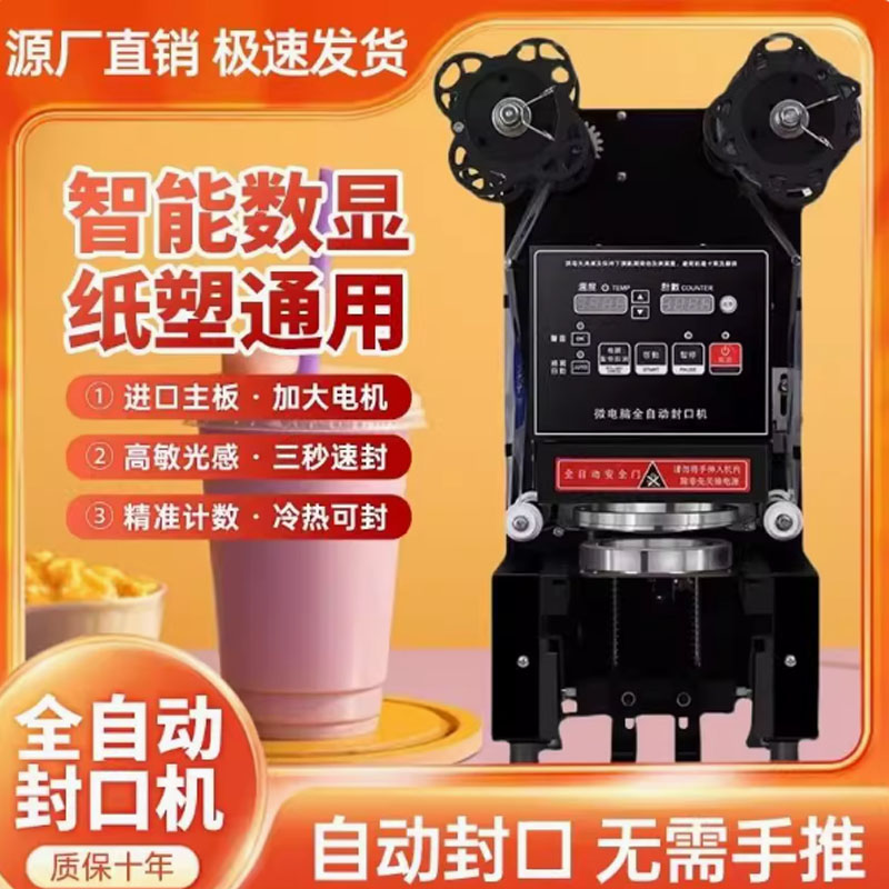 เครื่องปิดฝาแก้ว เครื่องทำชาไข - Coffee Tea Boba บทวิจารณ์และราคา